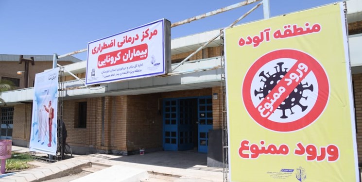 مرکز اضطراری  بستری بیماران کرونایی در بندر امام(ره) راه اندازی می‌شود
