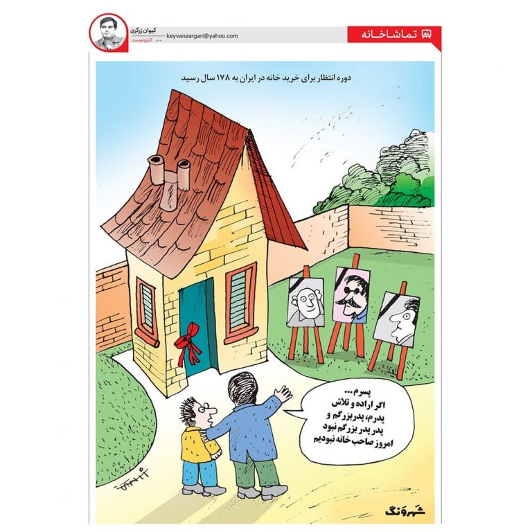 ببینید بالاخره خونه دار شدیم!