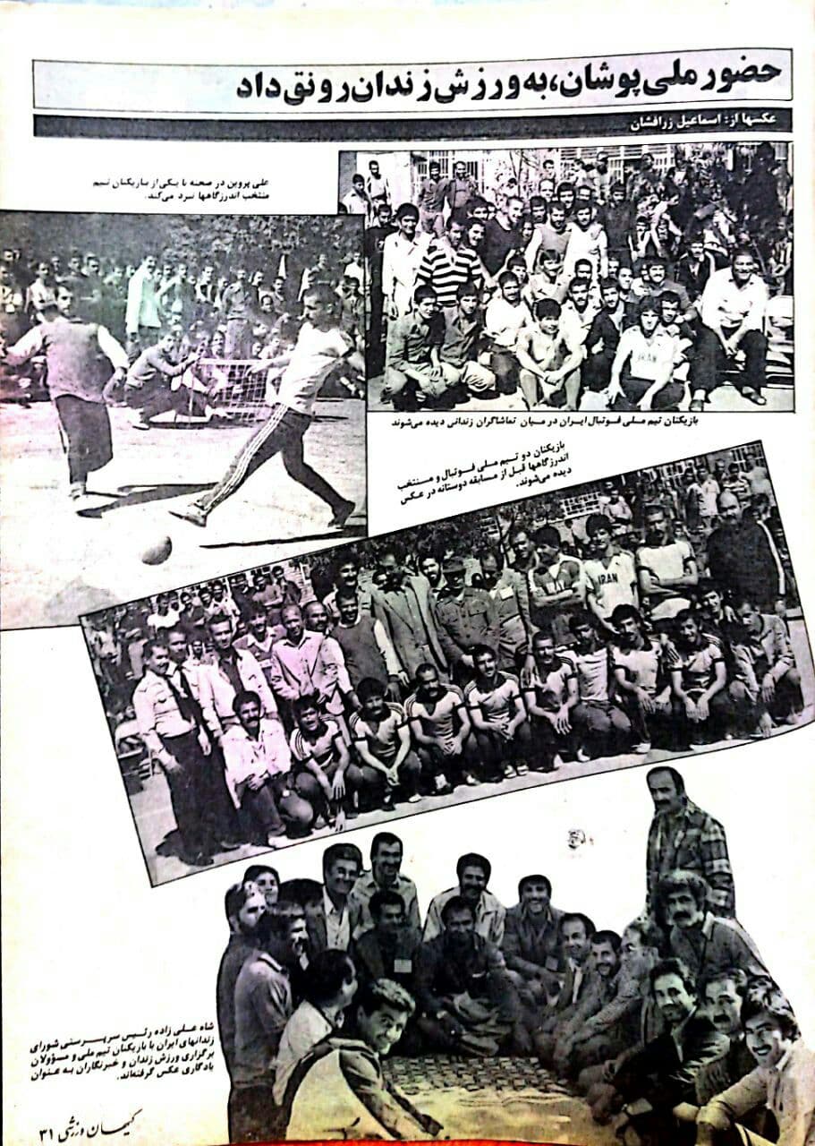 ملیپوشان فوتبال در زندان!/عکس