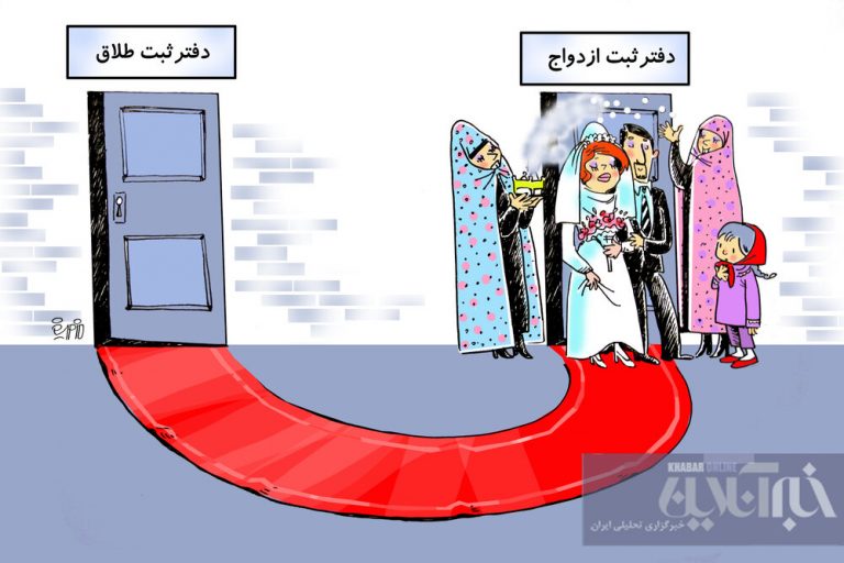 ببینید ازدواج نکرده آماده طلاق میشوند!