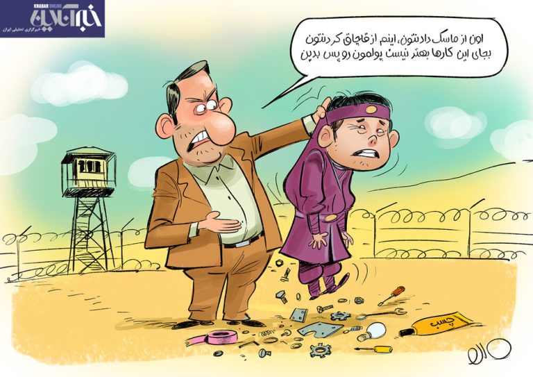 ببینید کُرهایها بازهم ما را دور زدند!