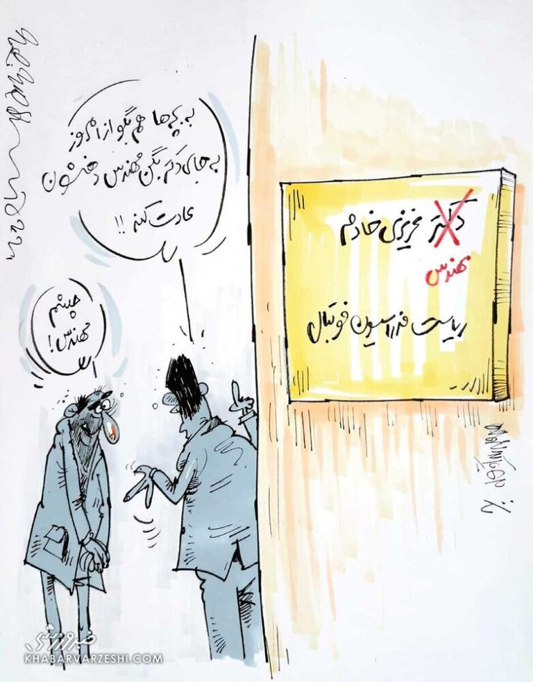 برگزیده ها: دکتر نه، مهندس عزیزی خادم!