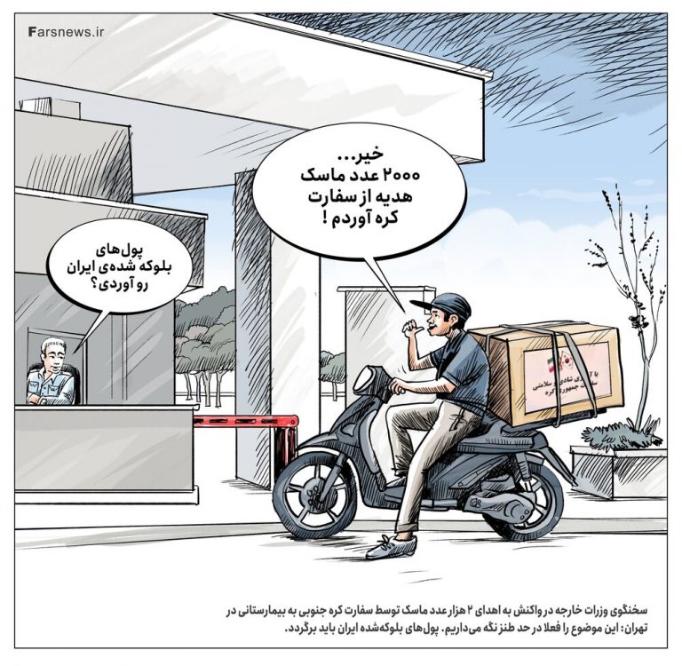 شوخی بی نمک سفیر کره را ببینید!