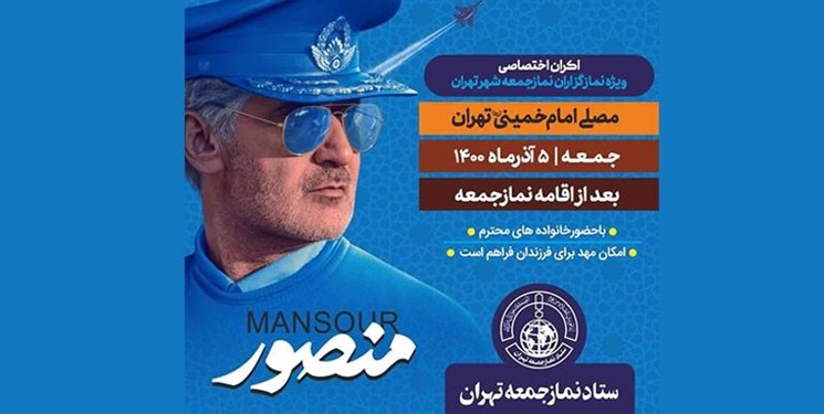«منصور» را در نماز جمعه تهران رایگان ببینید