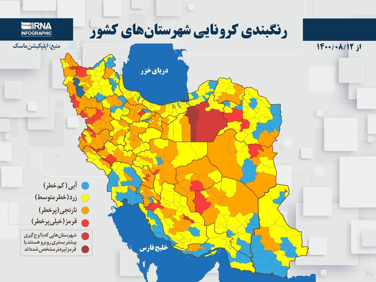 وضعیت کرونا با تغییر رنگ‌بندی ۲ شهرستان در استان سمنان وخیم‌تر شد