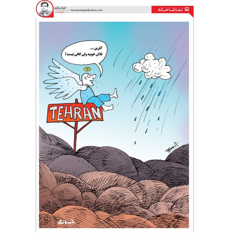 ببینید هوا این شکلی تمیز نمیشه!