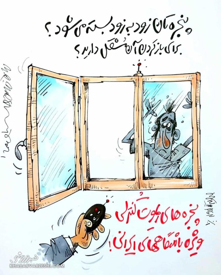 ببینید پنجره مخصوص باشگاههای ایرانی رسید!