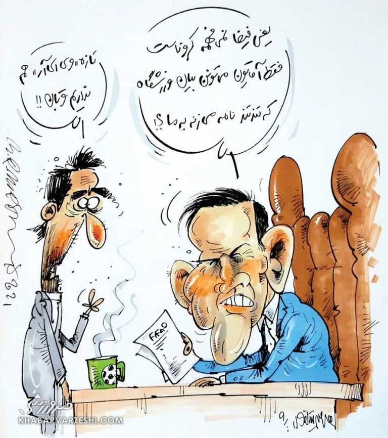 برگزیده ها: واکنش عجیب عزیزیخادم به نامه فیفا!