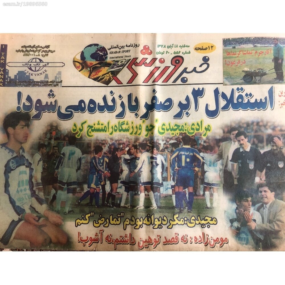 جنجالیترین بازی عمر فرهاد مجیدی/عکس