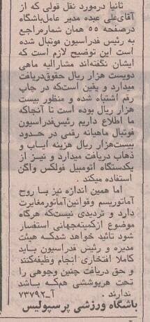 حقوق ۲هزار تومانی رئیس فدراسیون فوتبال!/عکس