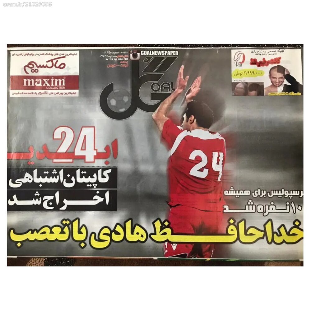 روزی که کل فوتبال ایران به خاطر یک پرسپولیسی گریست/عکس