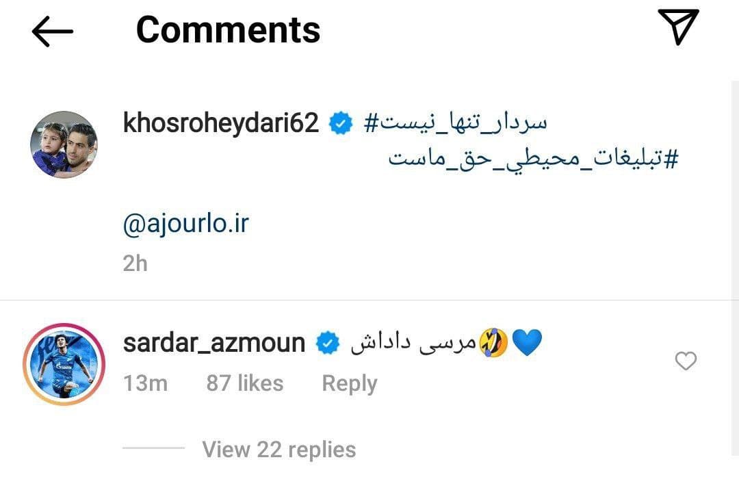 شوخی آزمون با خسرو حیدری و سردار استقلالیها/عکس