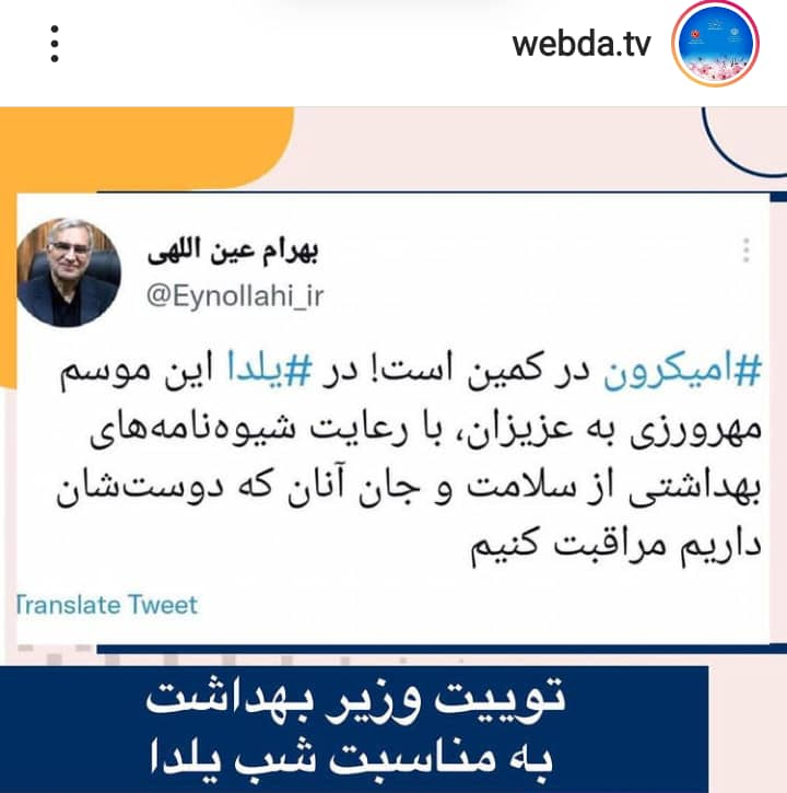 توییت وزیر بهداشت به مناسبت شب یلدا