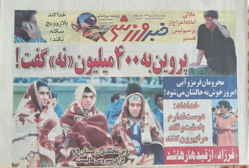 استقلالیها با پتو گلدار در دربی!/عکس