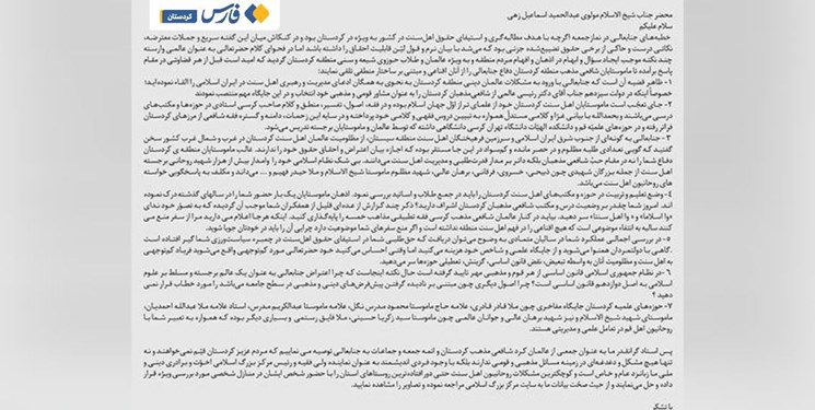واکنش علمای اهل سنت کردستان به سخنان مولوی عبدالحمید+ سند
