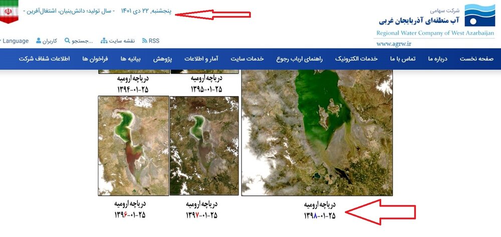 حذف ارائه آمار وضعیت دریاچه ارومیه از دستگاههای دولتی