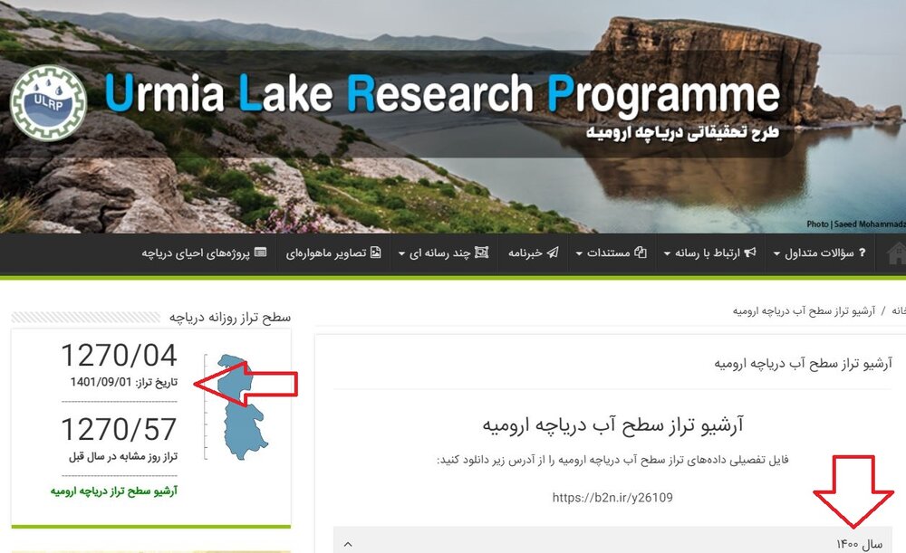 حذف ارائه آمار وضعیت دریاچه ارومیه از دستگاه‌های دولتی