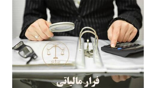 فرار مالیاتی ۴۴ میلیاردی در اصفهان
