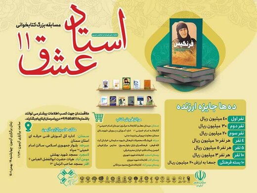 مسابقه کتاب‌خوانی «استاد عشق» در استان سمنان برگزار می‌شود