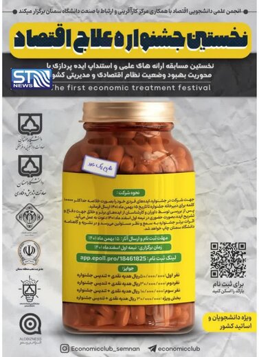 نخستین جشنواره علاج اقتصاد برگزار می شود