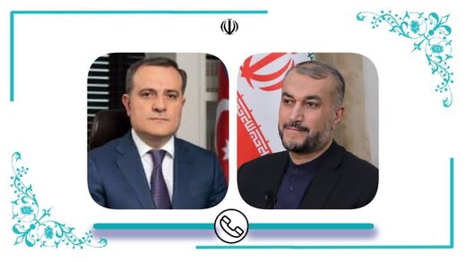 گفتگوی تلفنی وزیران خارجه ایران و جمهوری آذربایجان/ امیرعبداللهیان: اجازه سواستفاده به دشمنان ندهیم