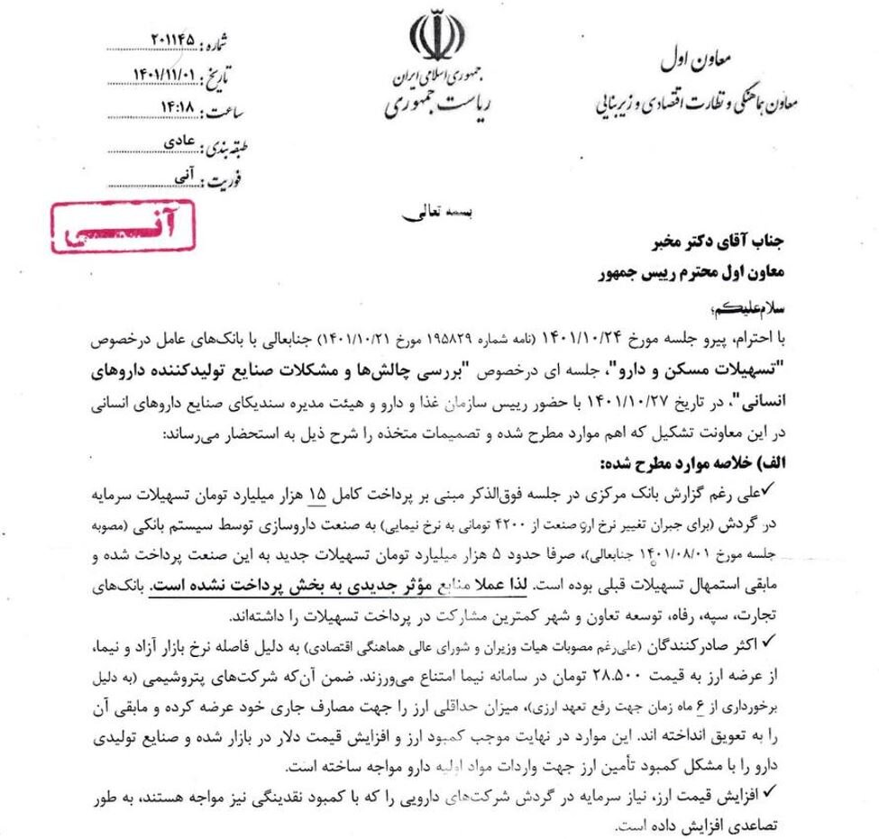 آخر و عاقبت طرح «دارویار»؟ خودش چالش میشود/ «با این بودجه دارو فقط نصف سال آینده را میشود سر کرد»