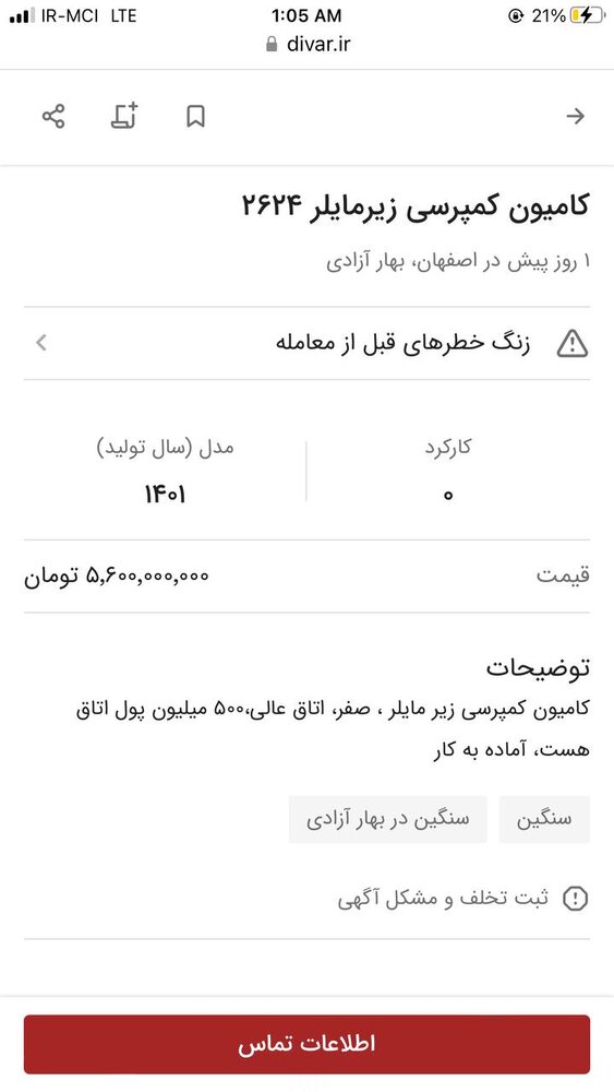 قیمت نجومی کامیون 62 ساله ایران خودرو که برق از سر مدیران مرسدس بنز می پراند!