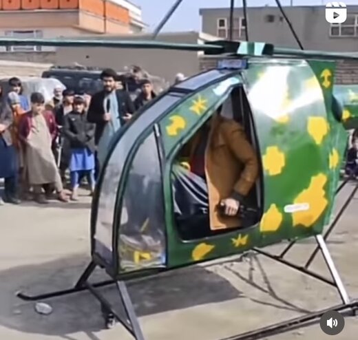 هلیکوپتر عجیب طالبان که پرواز نمیکند/ عکس