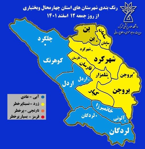 اعلام رنگ بندی جدید به لحاظ شیوع کرونا در چهارمحال وبختیاری