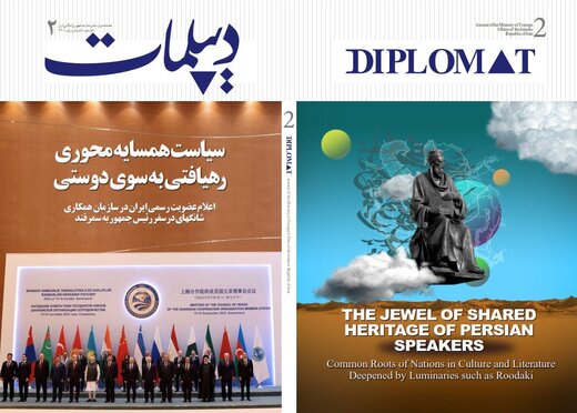 انتشار دومین شماره «مجله دیپلمات» به همت مرکز دیپلماسی عمومی وزارت خارجه