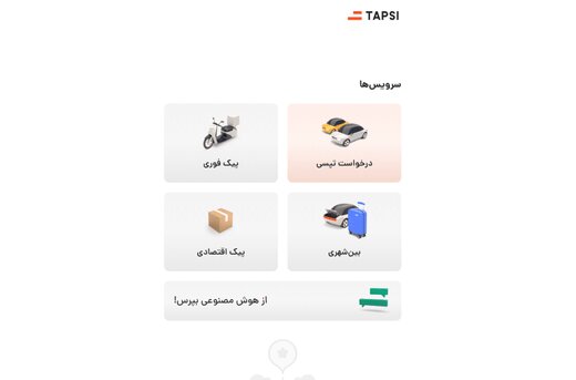 هوش مصنوعی جنجالی رسما وارد خدمات یک اپلیکیشن ایرانی شد!
