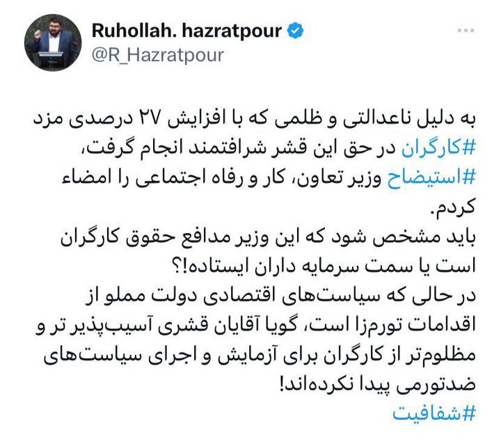 نماینده ارومیه: استیضاح وزیر کار را امضا کردم