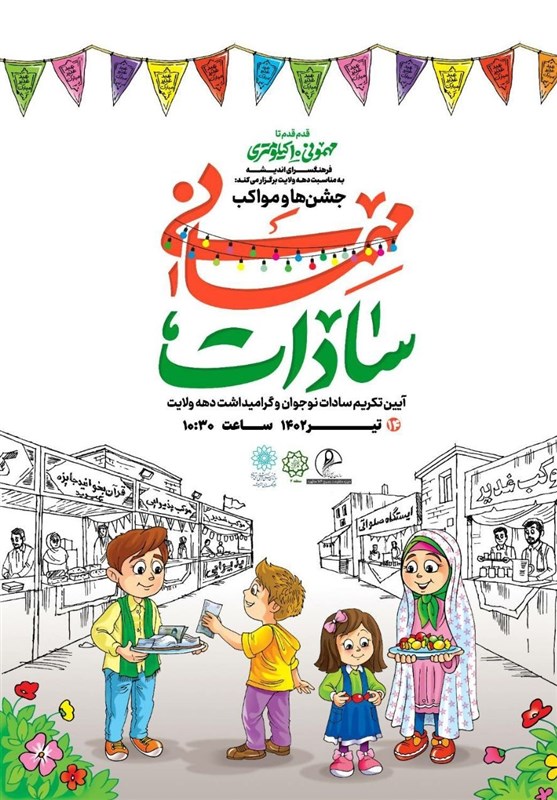 احیای سنت قدیمی تکریم سادات در فرهنگسرای اندیشه