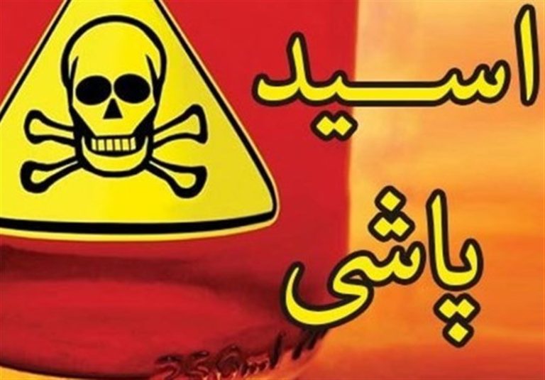 اسیدپاشی به مرد میانسال توسط برادر انتقامجو در محله شوش
