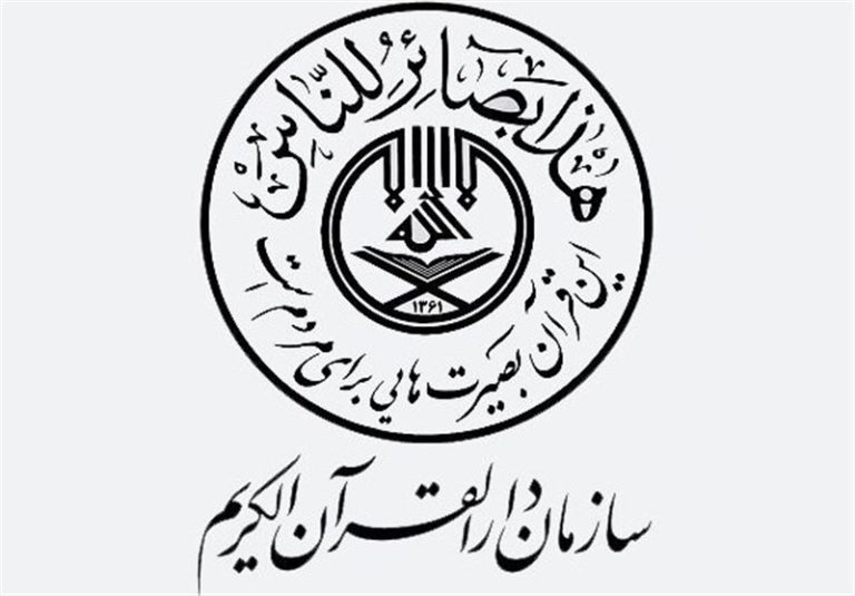 انتشار کتاب «فرآیند قرآنی تثبیت فرهنگ عفاف در جامعه» ویژه مبلغین قرآنی در ماه محرم