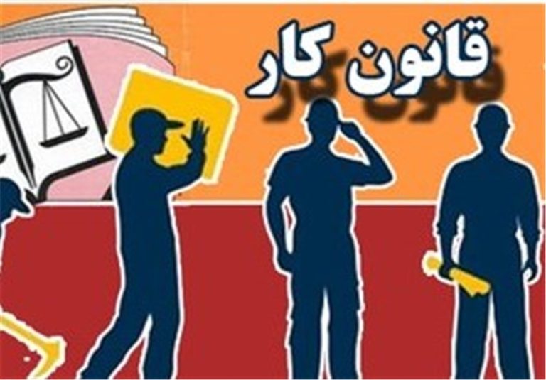 بازبینی مجدد لایحه اصلاح قانون کار در شورایعالی کار