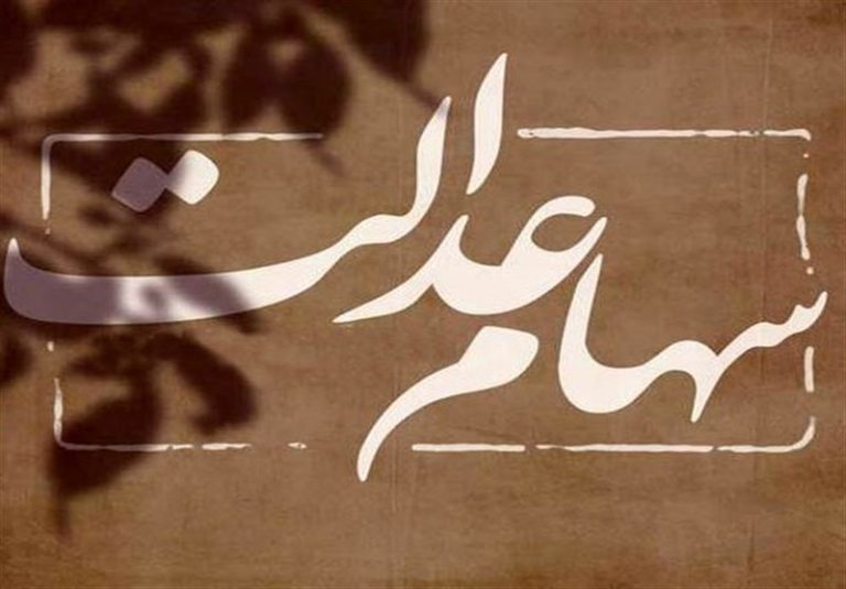 برطرف شدن مانع مهم بازگشایی نماد شرکتهای استانی سهام عدالت/ موج جدید عرضه ها در بورس از راه می رسد؟