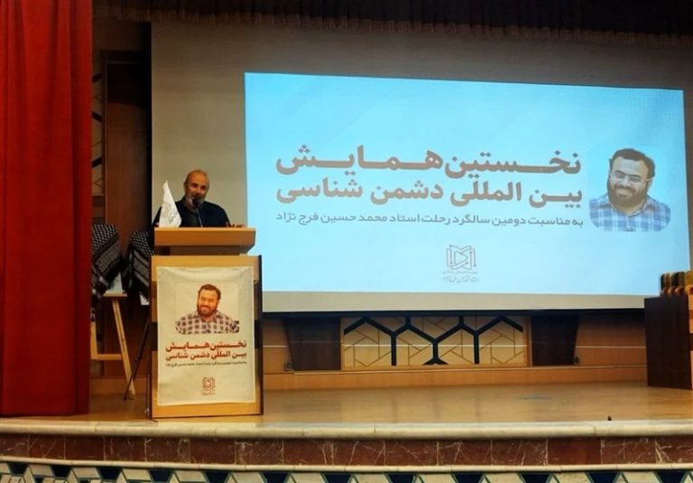 برگزاری همایش بینالمللی دشمنشناسی به مناسبت دومین سالگرد ارتحال استاد محمدحسین فرجنژاد