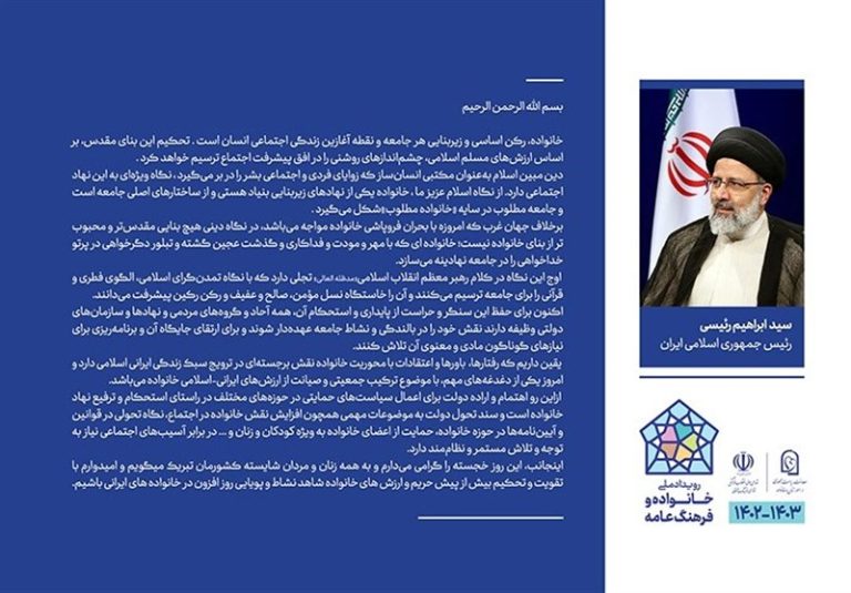 تأکید رئیس جمهور بر ضرورت تحکیم خانواده در پیامی به رویداد ملی خانواده و فرهنگ عامه