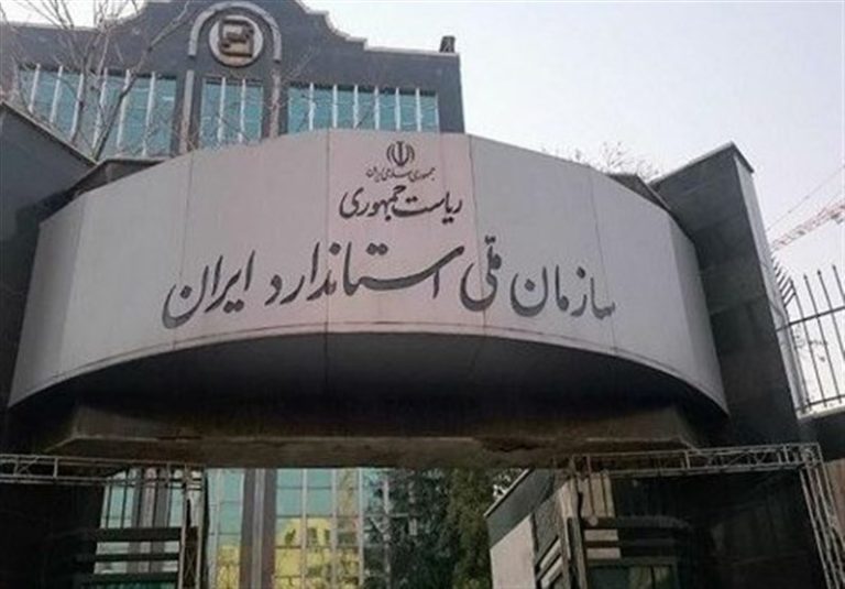 تحقیق و تفحص از سازمان استاندارد کلید خورد