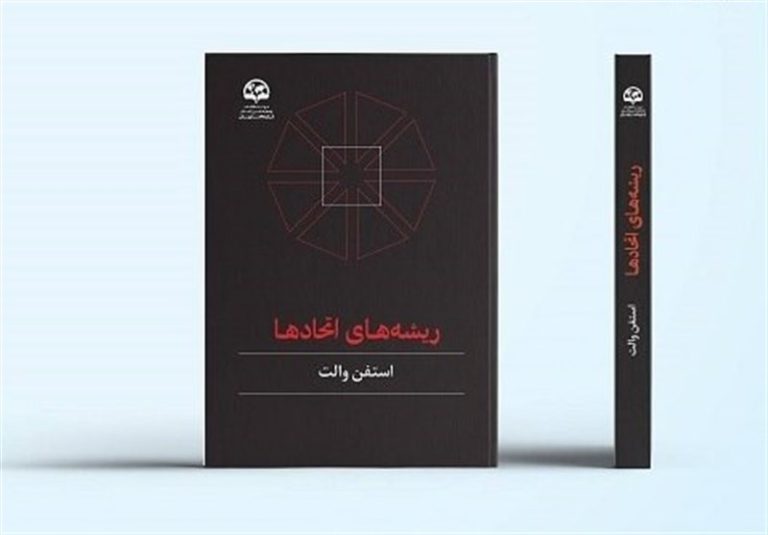 ترجمه یکی از متون اساسی روابط بین الملل به بازار کتاب رسید