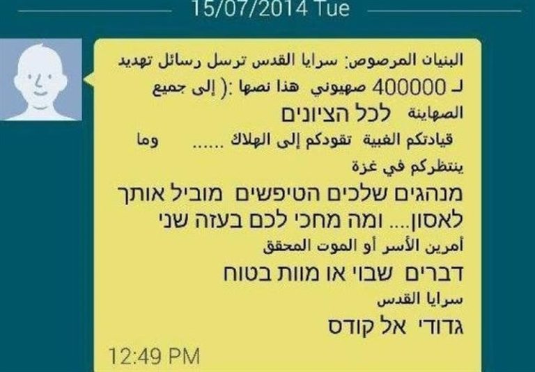 تلفن همراه نظامیان صهیونیست هک شد