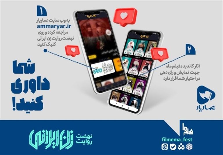 تیزر رویداد «نهضت روایت زن ایرانی» سیزدهمین جشنواره عمار منتشر شد
