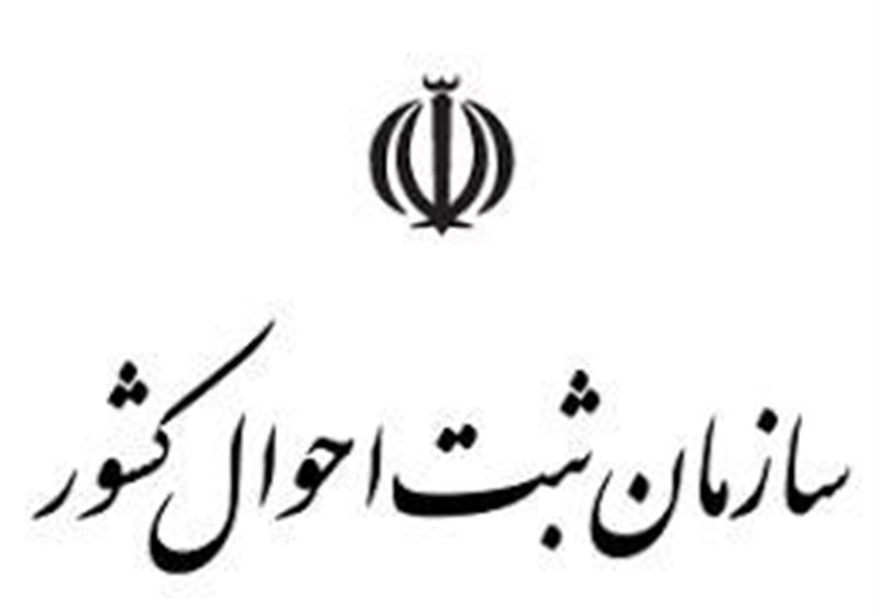 ثبت احوال در صدر پاسخ به استعلامات در بین دستگاههای اجرایی/ ۱۳۶ میلیون استعلام در سال ۱۴۰۲ پاسخ داده شد