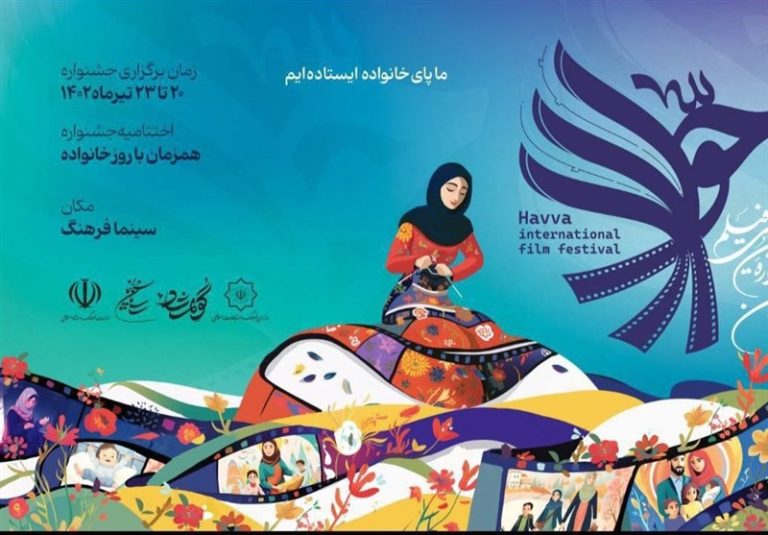 «حوا» با «در آغوش درخت» افتتاح میشود
