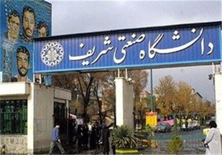 دانشگاه شریف دو هفته تعطیل می شود