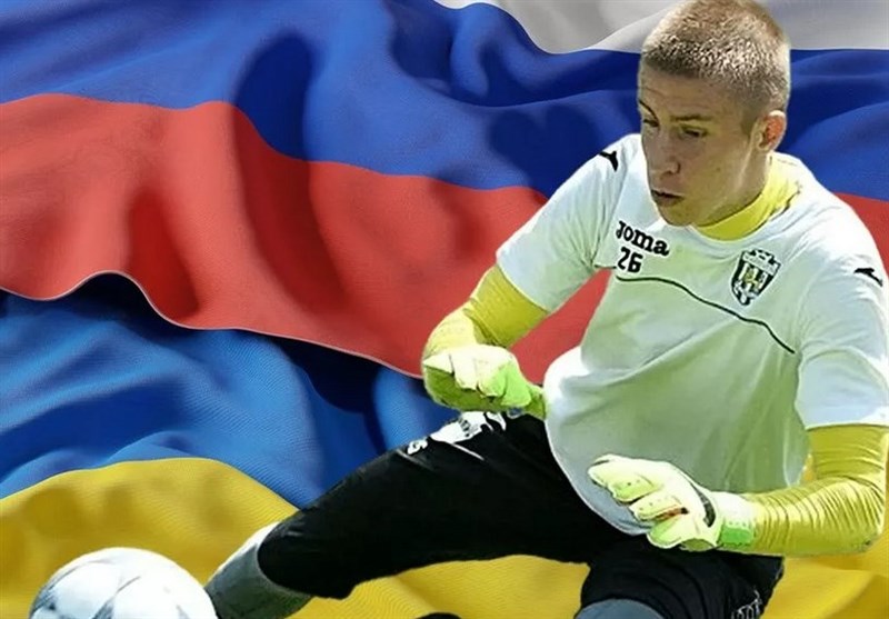 دروازهبان ۱۹ ساله اوکراینی و بلایی که حمایت از روسیه سر او آورد!