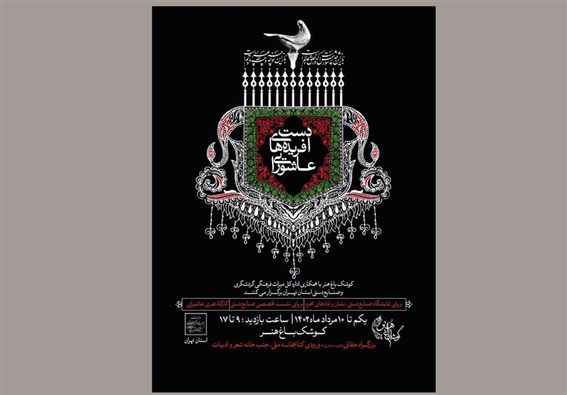 دست آفریدههای عاشورایی ۷۲ هنرمند در کوشک باغ هنر