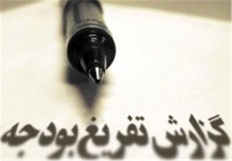 دستغیب: بررسی گزارش تفریغ بودجه ۱۴۰۱ به پایان رسید
