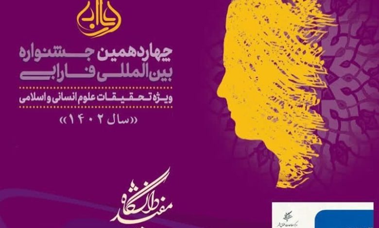 دوفصلنامه بین المللی «حقوق بشر»، نشریه برتر علمی کشور شد